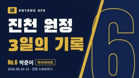 진천 원정 3일의 기록 완성 썸네일