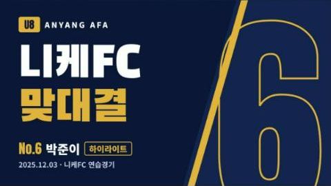 니케FC 맞대결 완성 썸네일