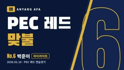 PEC 레드 맞불 완성 썸네일